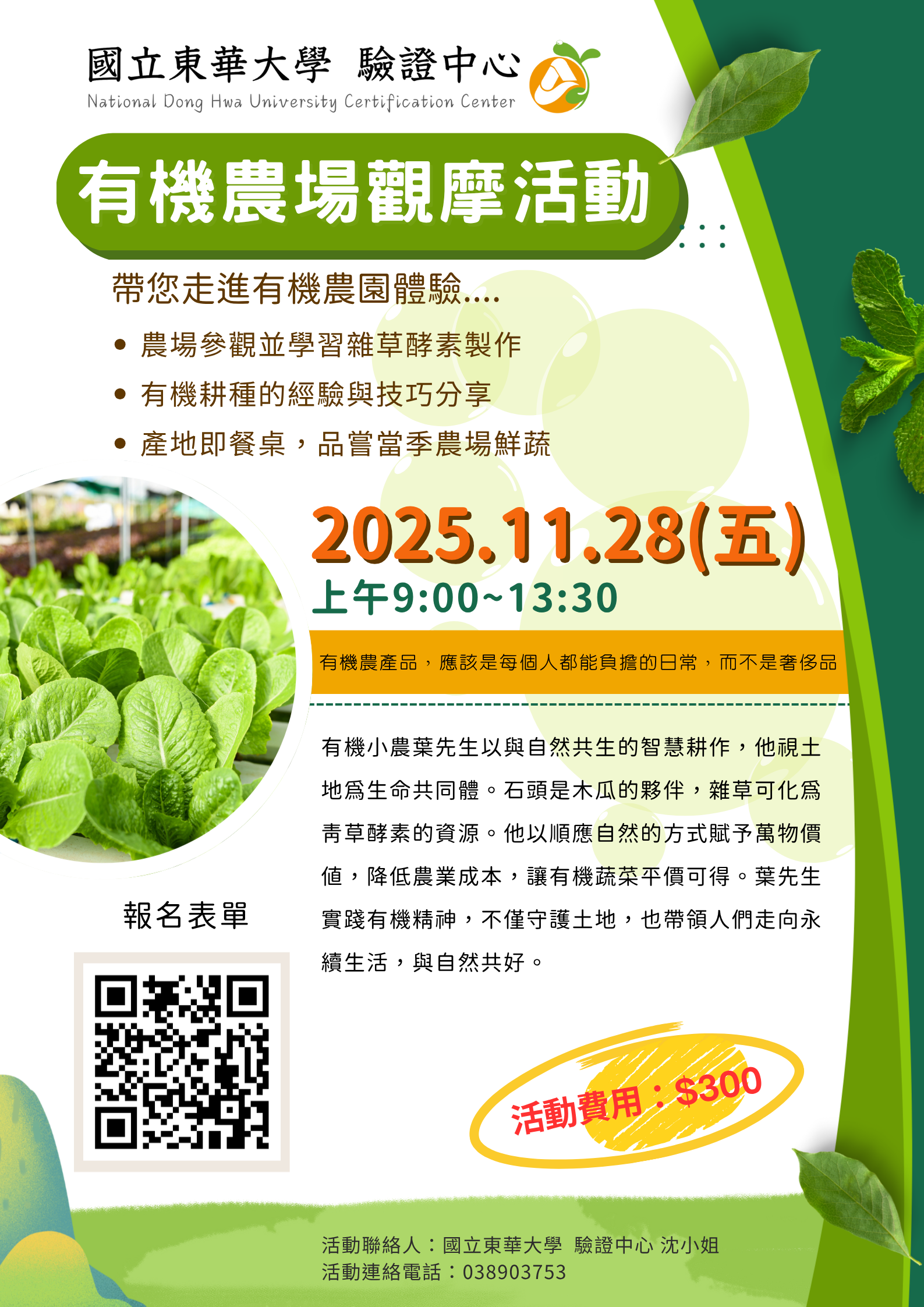 Read more about the article 【本中心活動】有機農場觀摩活動